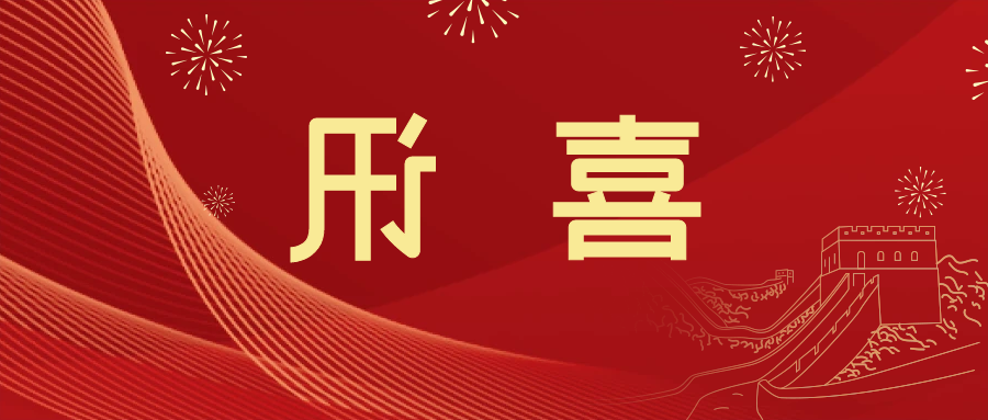 喜讯 | <a href='http://jfxz.ganwinpo.com'>皇冠滚球app官方下载</a>新材料当选中国五矿化工进出口商会五金紧固件分会副会长单位